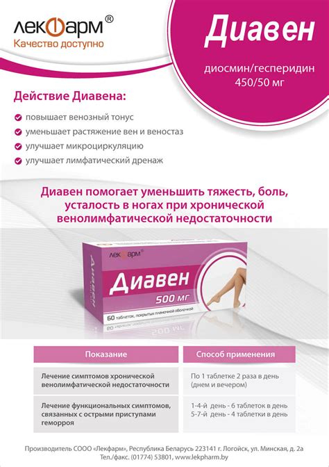 Диавен (Беларусь) | СООО «Лекфарм»