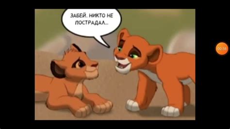 Комикс Король Лев "Правление Киары" 2 часть - YouTube