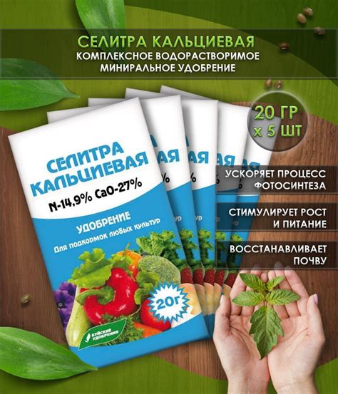 Кальциевая селитра (нитрат кальция) 5 шт по 20 гр., водорастворимое ...