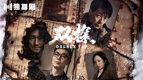 【预告trailer】《双探 Double Tap》逐命雪原特辑：9月9日冰雪之旅正式开启！（段奕宏 大鹏 曾美慧孜 郑楚一