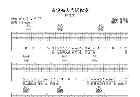 有没有人告诉你吉他谱陈楚生g调弹唱56原版 吉他世界