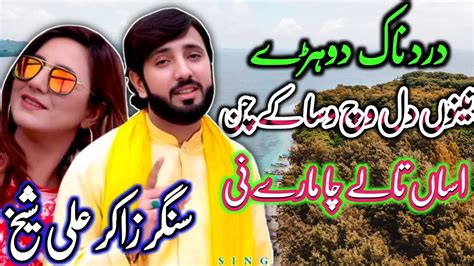 Taaly Cha Mary Ni Singer Zakir Ali Sheikh New Saraiki Punjabi Song