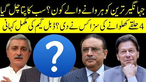 Why Jahangir Tareen Defeated Total Plan Has Been Exposed Exclusive