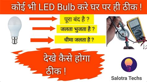 Led Bulb Repair How To Fix Abroken Led Bulb How To Repair Led Bulb