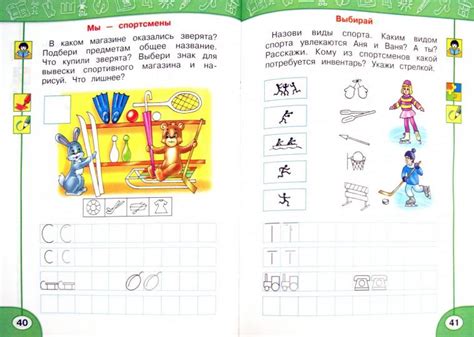 Иллюстрация 8 из 28 для Рисуй, думай, рассказывай. 1 класс. Рабочая ...