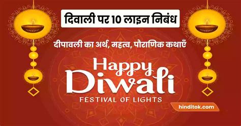 दिवाली पर 10 लाइन निबंध । 10 lines on diwali in hindi - Hindi Tok ...