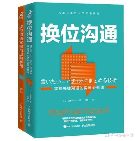 如何高效沟通，掌握这5点换位沟通的技巧让你立于不败之地 知乎