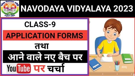 Important Notice जरर सचनLast date for applying Navodaya vidyalaya