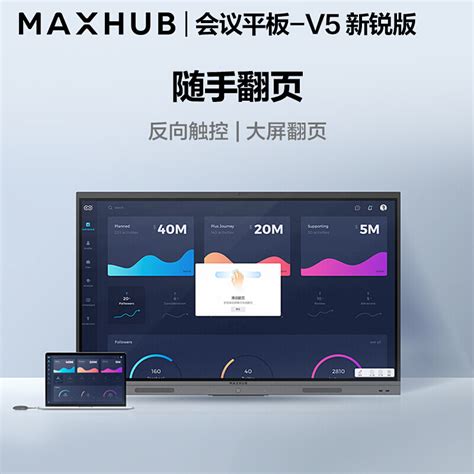 Maxhub会议平板一体机55英寸ec55cab智能多媒体教学培训电子白板系统设备终端 商用显示器投影触摸智慧屏电视