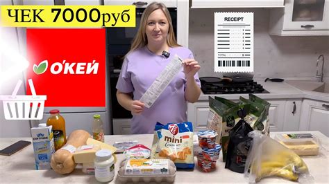 ЗАКУПКА ПРОДУКТОВ ОКЕЙ 👉 НА НЕДЕЛЮ 😃 С ЦЕНАМИ ЧЕК 7000руб: ОНИГИРИ ...