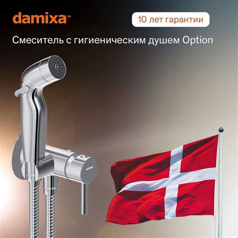 Гигиенический душ со смесителем Damixa Option хром с держателем, для ...