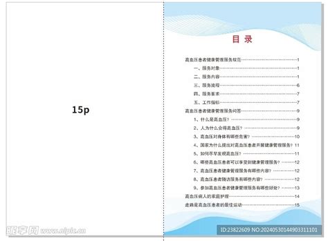 高血压手册设计图画册设计广告设计设计图库昵图网