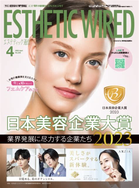 日本美容企業大賞2023（企業成長部門）を受賞しました。 株式会社colors Beauty｜カラーズビューティー