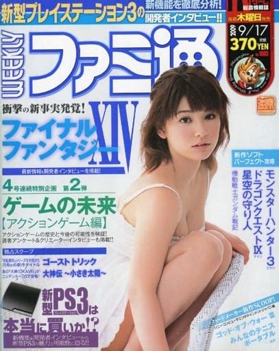 駿河屋 Weekly ファミ通 2009年9月17日号（ゲーム雑誌その他）