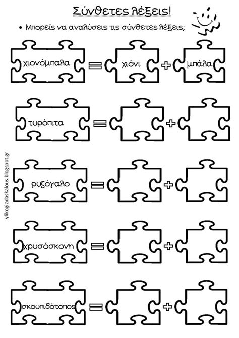 γλωσσα β δημοτικου συνθετες λεξεις | Greek language learning, School