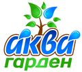 Аква-Гарден | Лучшее предложение по строительству прудов и водоемов