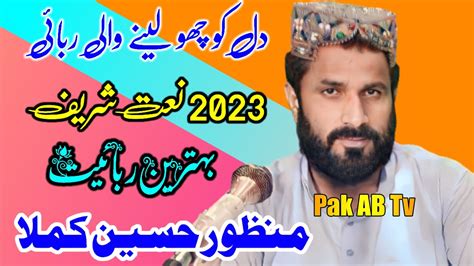 Manzoor Hussain Kamla Heart Touching Rubai 2023 Naat Sharif Best