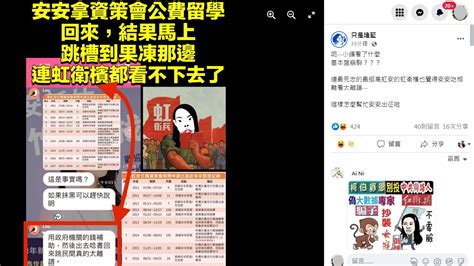 對話曝光！高虹安爆公費出國 支持者崩潰喊太離譜 政治 Newtalk新聞