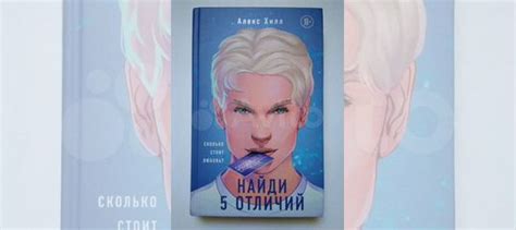Забронирована для Ольги. --- Книга Алекс Хилл "Найди... купить в Москве ...