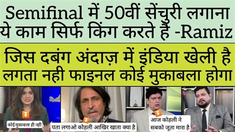 Ramiz Raja React Virat Kohli 50th Odi Century Against New Zealand