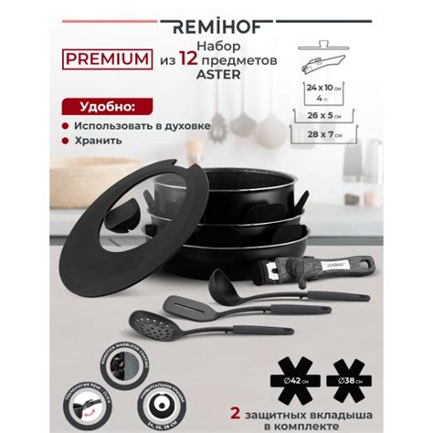 Купить Набор посуды для приготовления REMIHOF «ASTER black» RMH-AST-03 ...