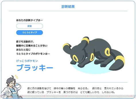 ＜画像22＞『ポケモンスリープ』睡眠タイプ診断が登場。診断結果とともに見られたブラッキーの寝顔がかわいい 電撃オンライン