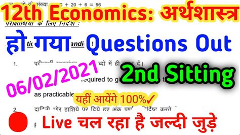 12th Class Economics अरथशसतर Questions Out For 2021 12th Class