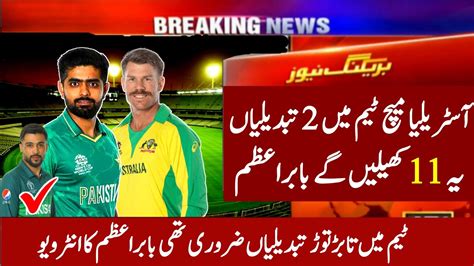 Today Warm Up Match Pakistan Vs Australia Playing 11 Schedule