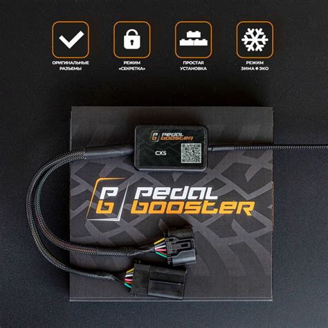 Корректор педали газа Pedalbooster CX5 (Mazda) купить по выгодной цене ...