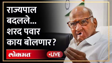 Sharad Pawar Live वर्धा ग्रामसभा शरद पवार Live Youtube