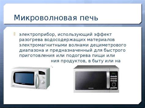Бытовые кухонные электрические приборы - скачать презентацию