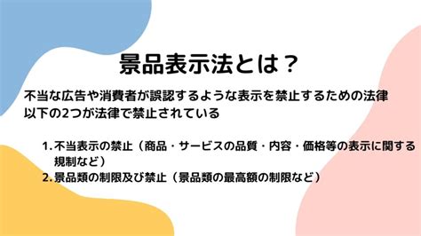 Ecサイトにおける景品表示法（景表法）の違反事例を解説 リピスト Ecd2cサイト構築システム