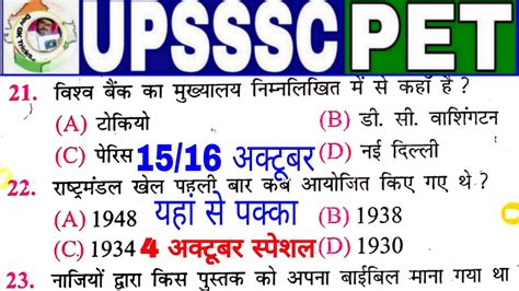 Upsssc Pet Gk Gs Test 2022 Upsssc Modal Paper Pet Test PET