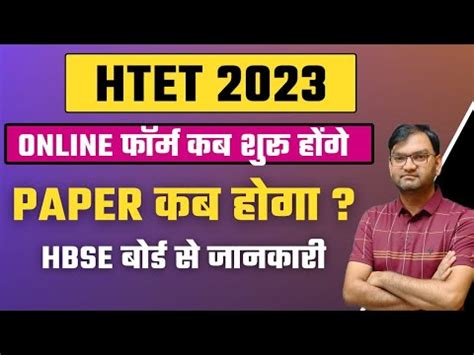 HTET 2023 Exam Date HTET 2023 Online Form Dates Htet New Syllabus