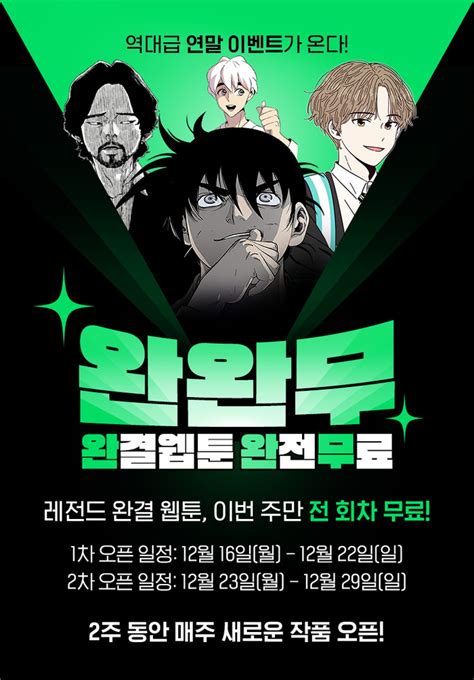 “언제까지 슬램덩크만 이야기할래”네이버웹툰 레전드 작품 9개 공짜로 푼다 매일경제