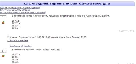 ОГЭ по Истории