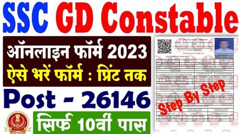 SSC GD Constable Online Form 2024 Kaise Bhare How To Fill SSC GD