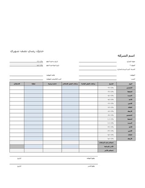 نموذج حضور وانصراف الموظفين