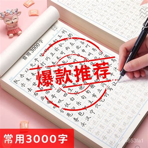 《2023臺灣熱賣熱賣》常用3000字控筆訓練字帖小學生一年級練習字帖硬筆書法練字本臨摹行書字帖 練字帖 行書控筆訓練字 蝦皮購物