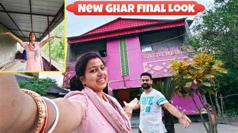 Finally New Ghar Complete Ho Geya 😍🥰 हमारा नया घर बनके तैयार हो गया