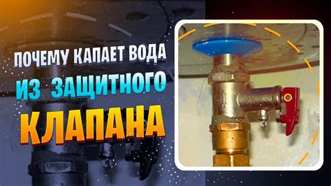 Протекает вентиль горячей воды на трубе - 91 фото