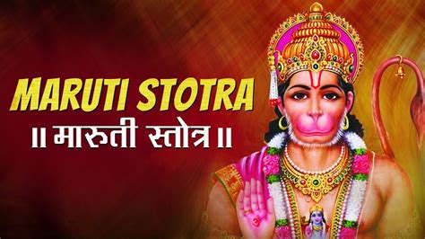 Maruti Stotra Hanuman Stotra Sumnanjali श्री मारुती स्तोत्र भीमरूपी