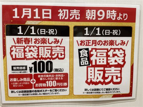 ピアゴ福袋2023中身ネタバレ予約はできるいいだら愛知県いいじゃん