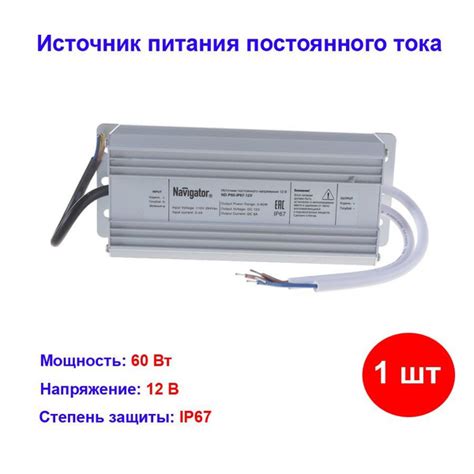 Блок питания для светодиодной ленты Navigator, 12В, 60 Вт, IP67 ...