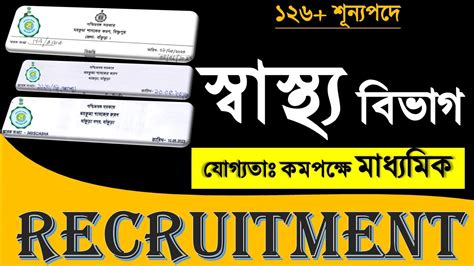 BANKURA বকড ASHA আশ Recruitment 2023 for 126 Vacancies