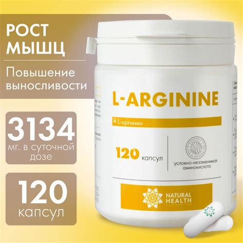L аргинин, бады для набора массы Natural Hеalth, витамины для мужчин и ...