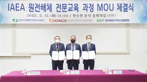 한수원 Iaea 인증 원전 해체 전문교육 과정 개설 건설타임즈