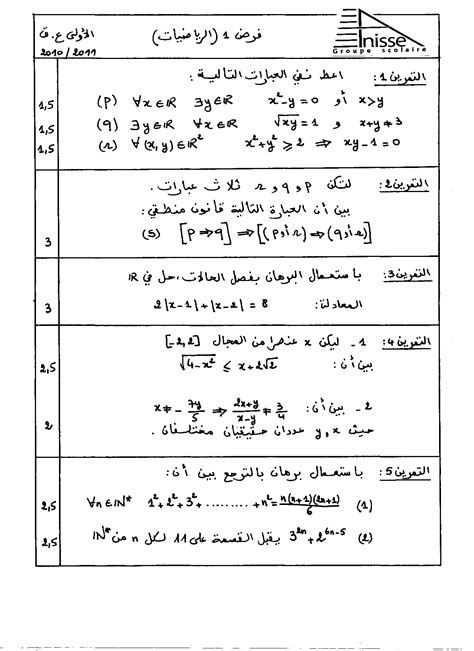 الفرض 1 نموذج 10 الرياضيات أولى باك علوم إقتصادية الدورة الأولى