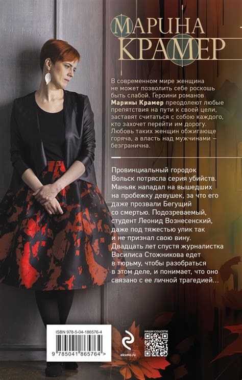 Книга Жертвы осени Марина Крамер - купить, читать онлайн отзывы и ...