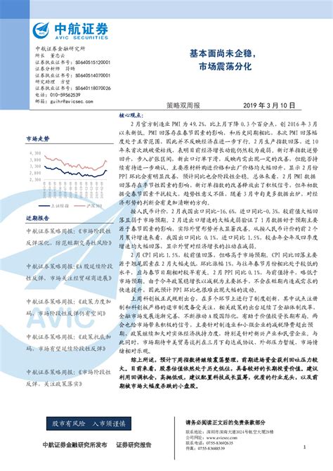 策略双周报：基本面尚未企稳，市场震荡分化